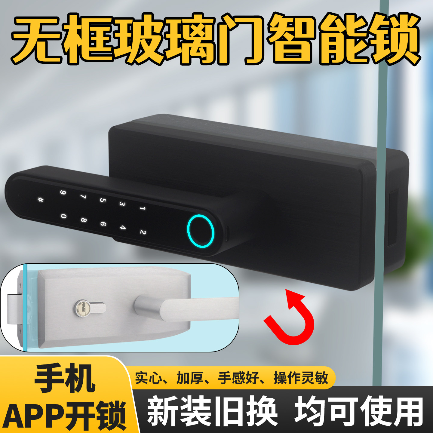 无边框玻璃门指纹锁单外开办公室高隔间执手锁智能锁隔断门密码锁