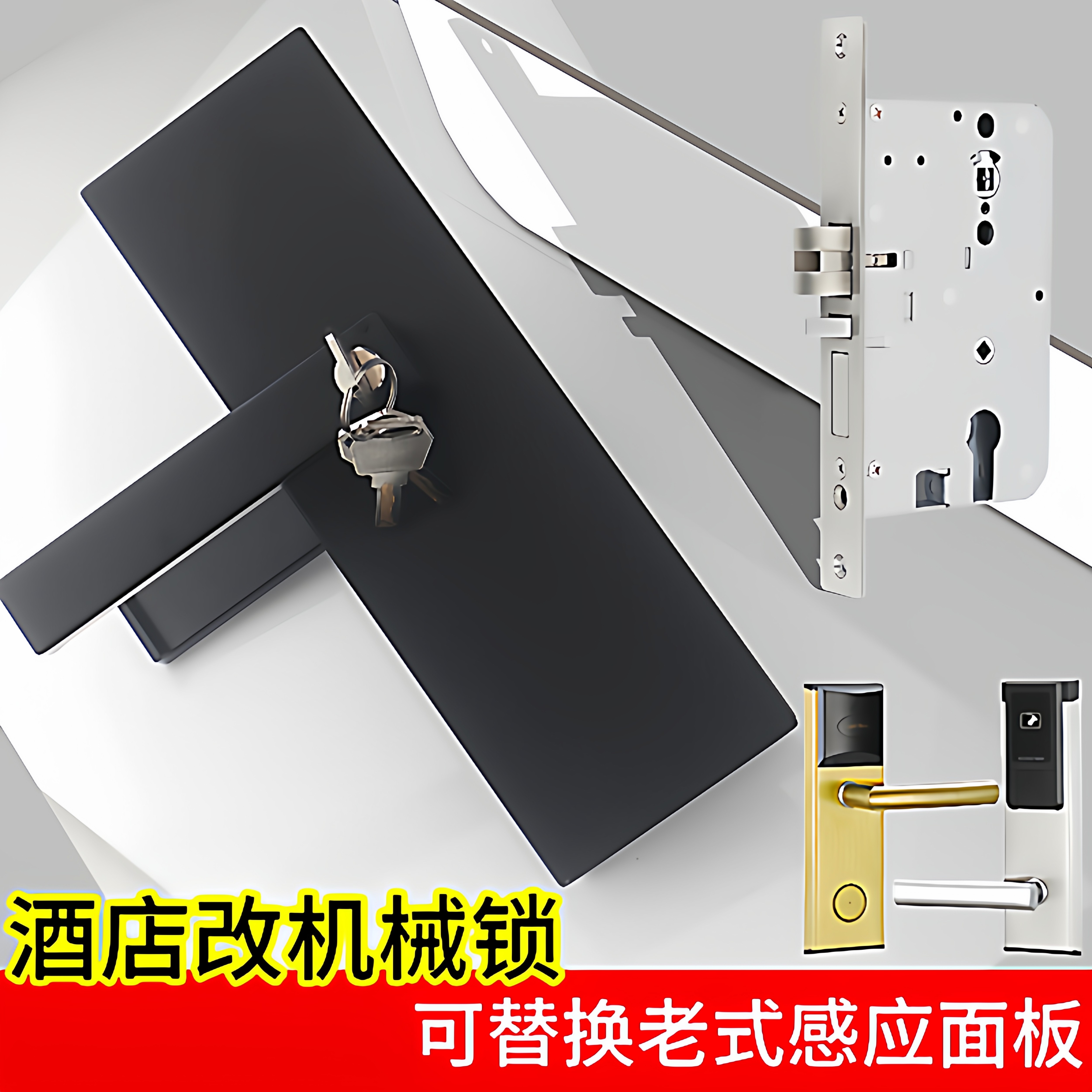 宾馆房间门感应刷卡锁酒店机械门锁替换公寓锁用钥匙开通用型门锁