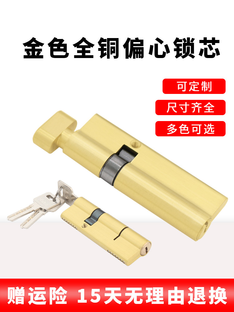 通用型家用铝合金断桥门锁芯塑钢门正偏芯单头开防盗大门全铜锁心