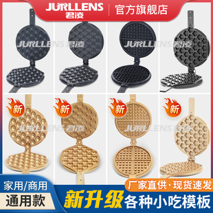 君凌金色鸡蛋仔模板新款 商用qq鸡蛋仔机模板配件不粘锅烤盘烤板