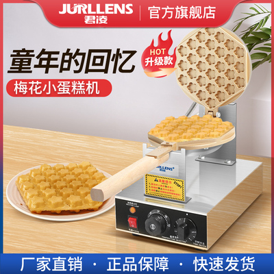君凌梅花小蛋糕机模具电商用蜂蜜鸡蛋仔机电煎烤机摆摊创业小吃机