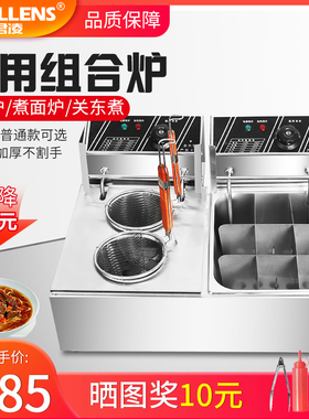 君凌电热关东煮机器煮面油炸锅
