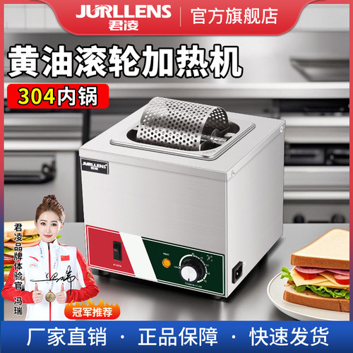 君凌商用黄油滚轮加热机