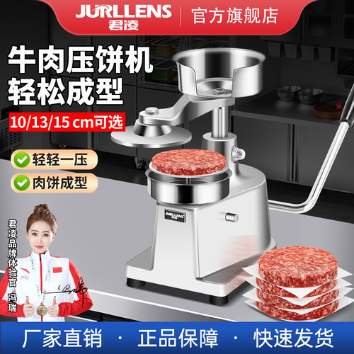 商用压肉饼机商用汉堡肉饼模具
