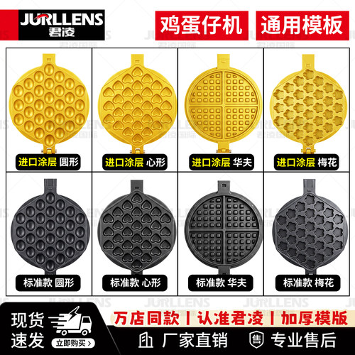 君凌新款金色鸡蛋仔模板不粘烤盘