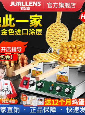 香港君凌鸡蛋仔机商用电热双头qq蛋仔机华夫饼烤饼机鸡蛋饼机器