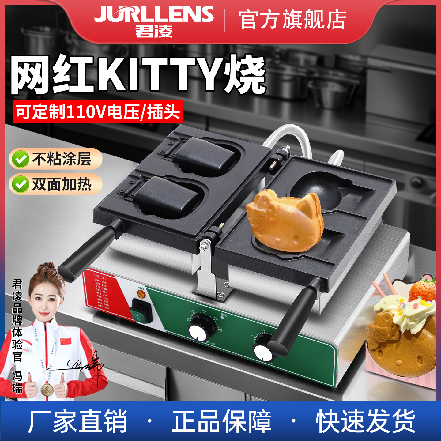 君凌Kitty猫华夫饼双面加热
