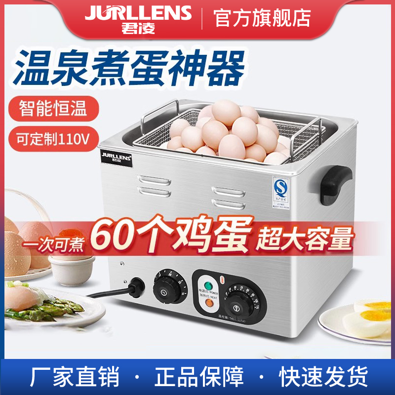 温泉煮蛋机商用大容量煮蛋器恒温蒸蛋器半生熟蛋溏心蛋机定时