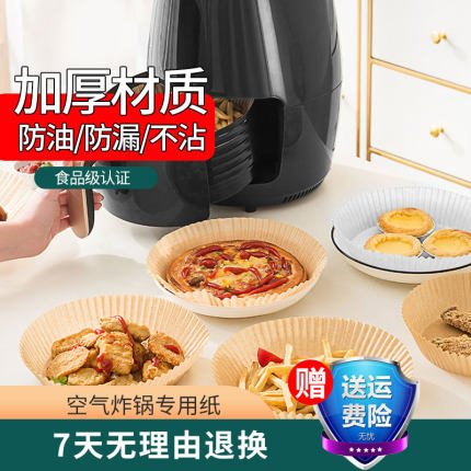 空气炸锅专用纸硅油托盘防油防水油炸食品不粘吸油纸大号家用烘焙