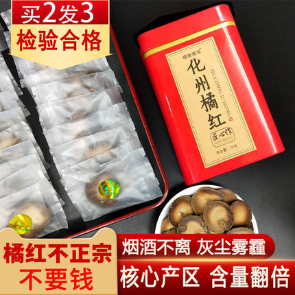 [50年老树果]二十六年陈藏正毛化橘红果片正宗化州橘红官方旗舰店