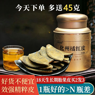 效强化橘红皮上等二十六年陈珍藏