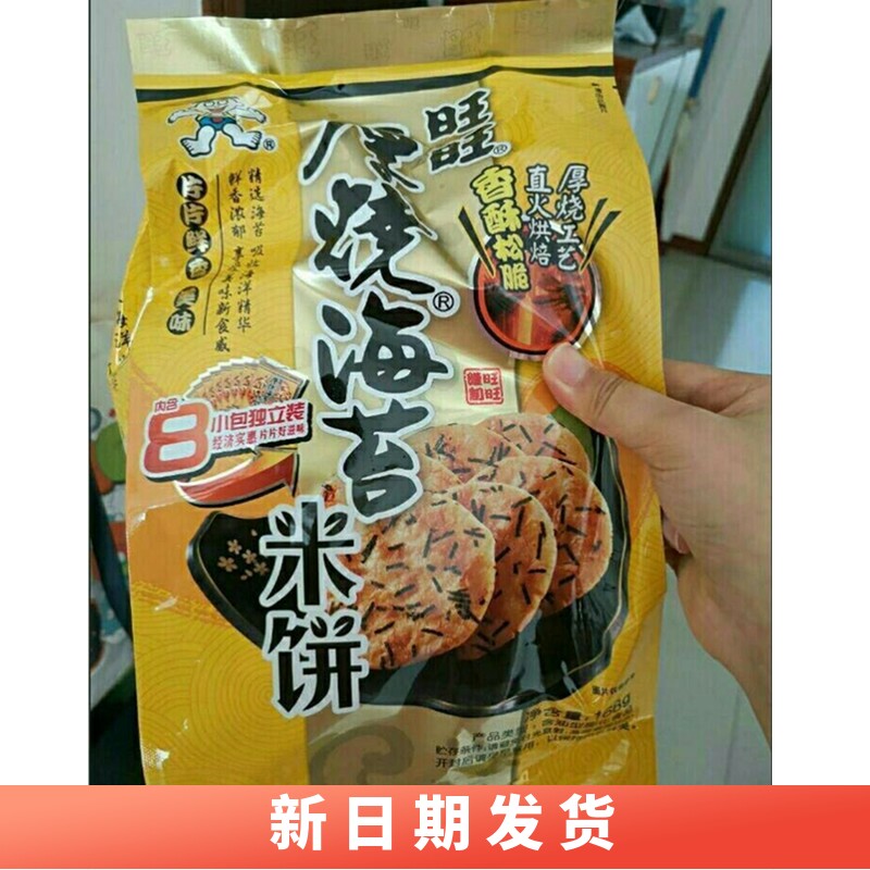 新日期旺旺厚烧海苔米饼休闲零食办公室食品儿童饼干零食大礼包16