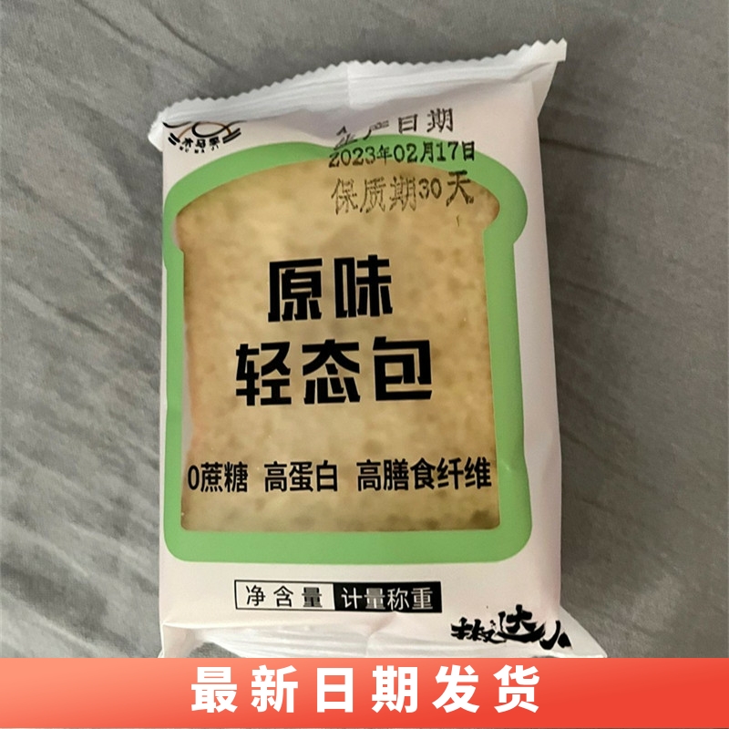 正宗木马季木瓜味原味轻态包低碳面包高蛋白吐司吐司健身代餐饱腹