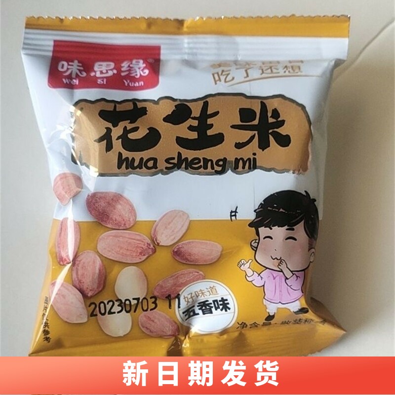 新日期味思缘烘烤五香花生米独立小包装花生零食下酒菜休闲小吃拌