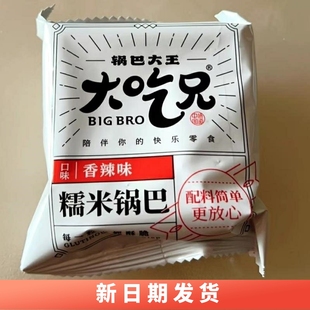 大吃兄锅巴大王糯米锅巴零食袋装花椒味原味味香辣味休闲食品400g