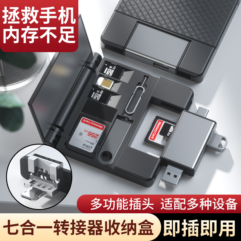 多功能读卡器SD/TF内存卡U盘收纳盒适用于苹果type-c扩展创意礼品