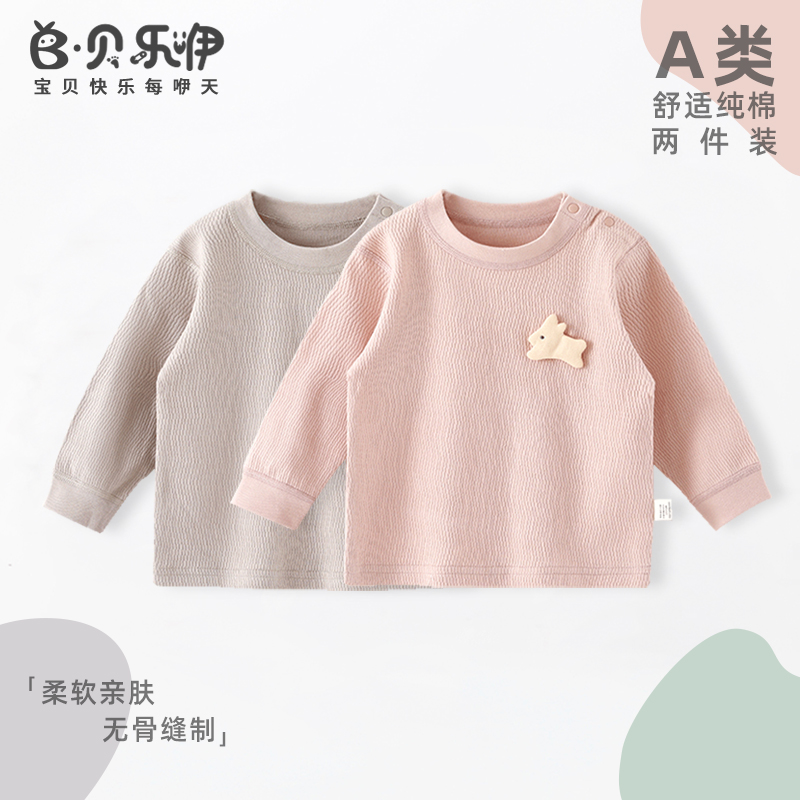 贝乐咿婴儿上衣秋季衣服纯棉长袖卫衣秋衣男女宝宝打底居家护肚