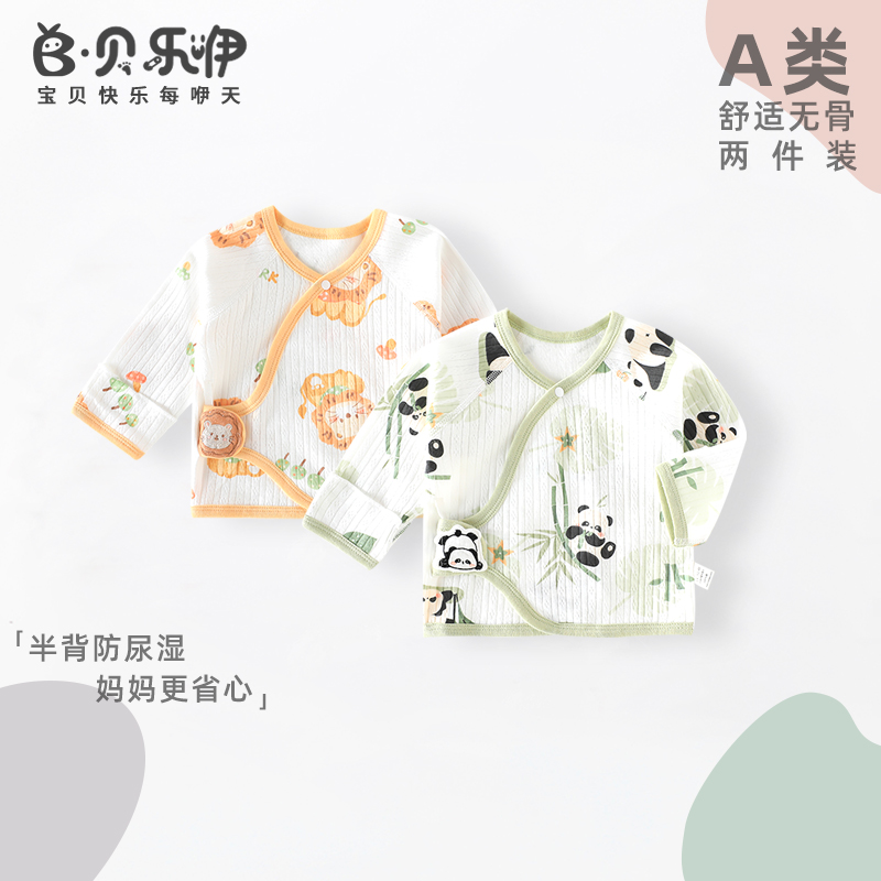 贝乐咿新生婴儿内衣服春秋四季魔术贴半背衣满月和尚服宝宝上衣