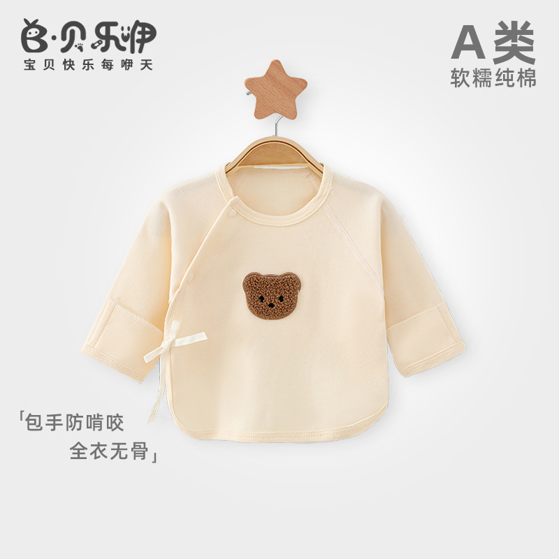 贝乐咿四季半背衣初生婴儿