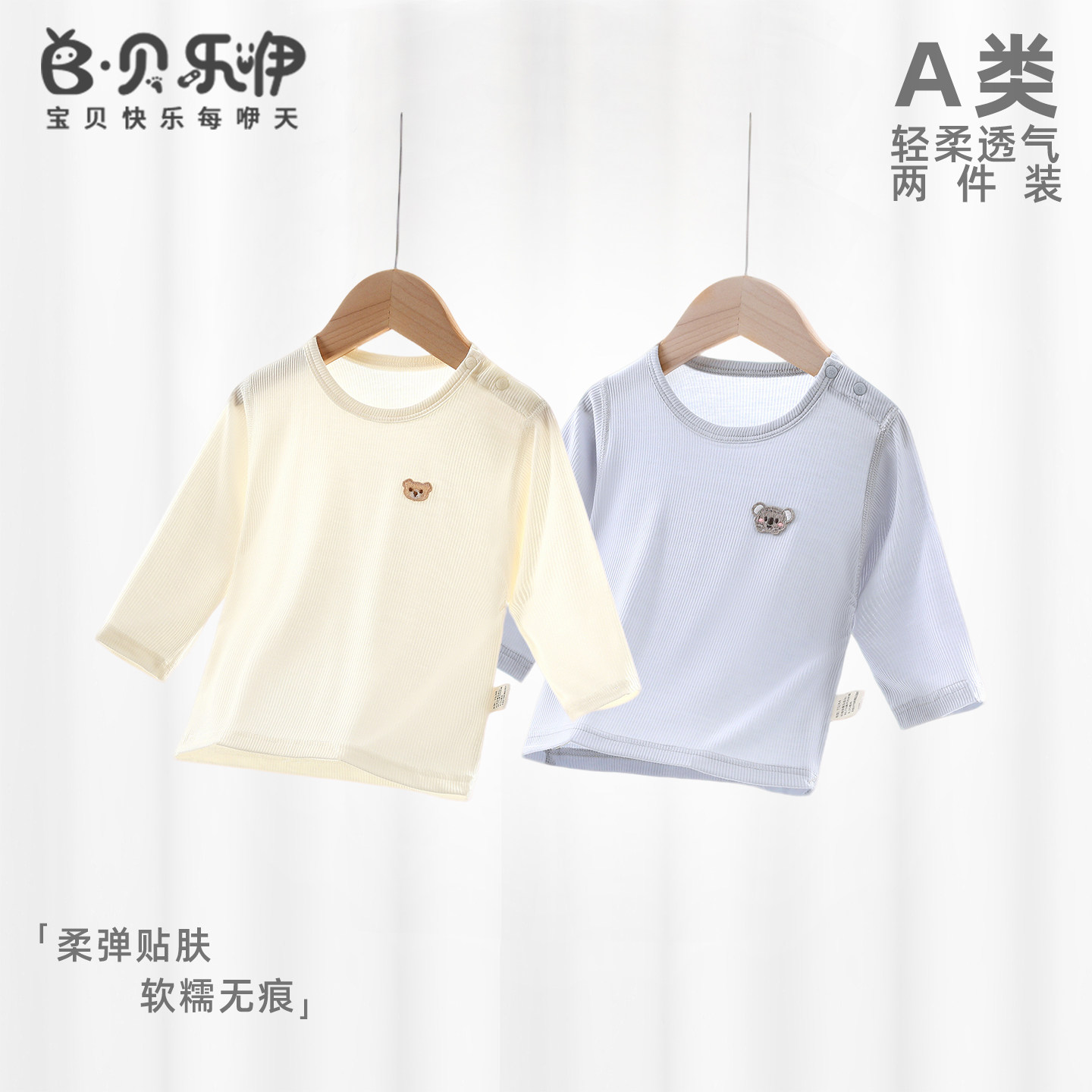 贝乐咿婴儿莫代尔上衣夏季薄款短袖宝宝衣服透气T恤长袖夏装