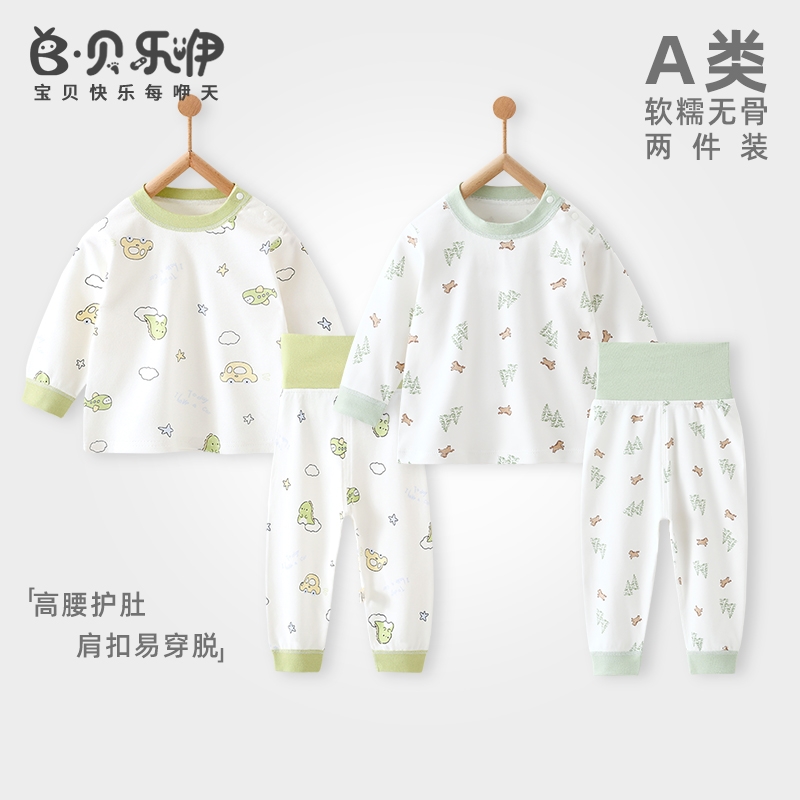 贝乐咿婴儿秋季衣服纯棉秋衣秋裤分体套装男女宝宝打底高腰睡衣