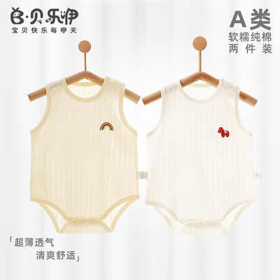 贝乐咿包屁衣婴儿夏季连体纯棉背心无袖男女宝宝爬服新生哈衣