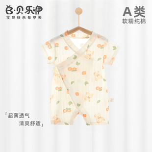贝乐咿301婴儿衣服夏季 和尚服薄款 A类新生儿连体衣爬服 纯棉短袖