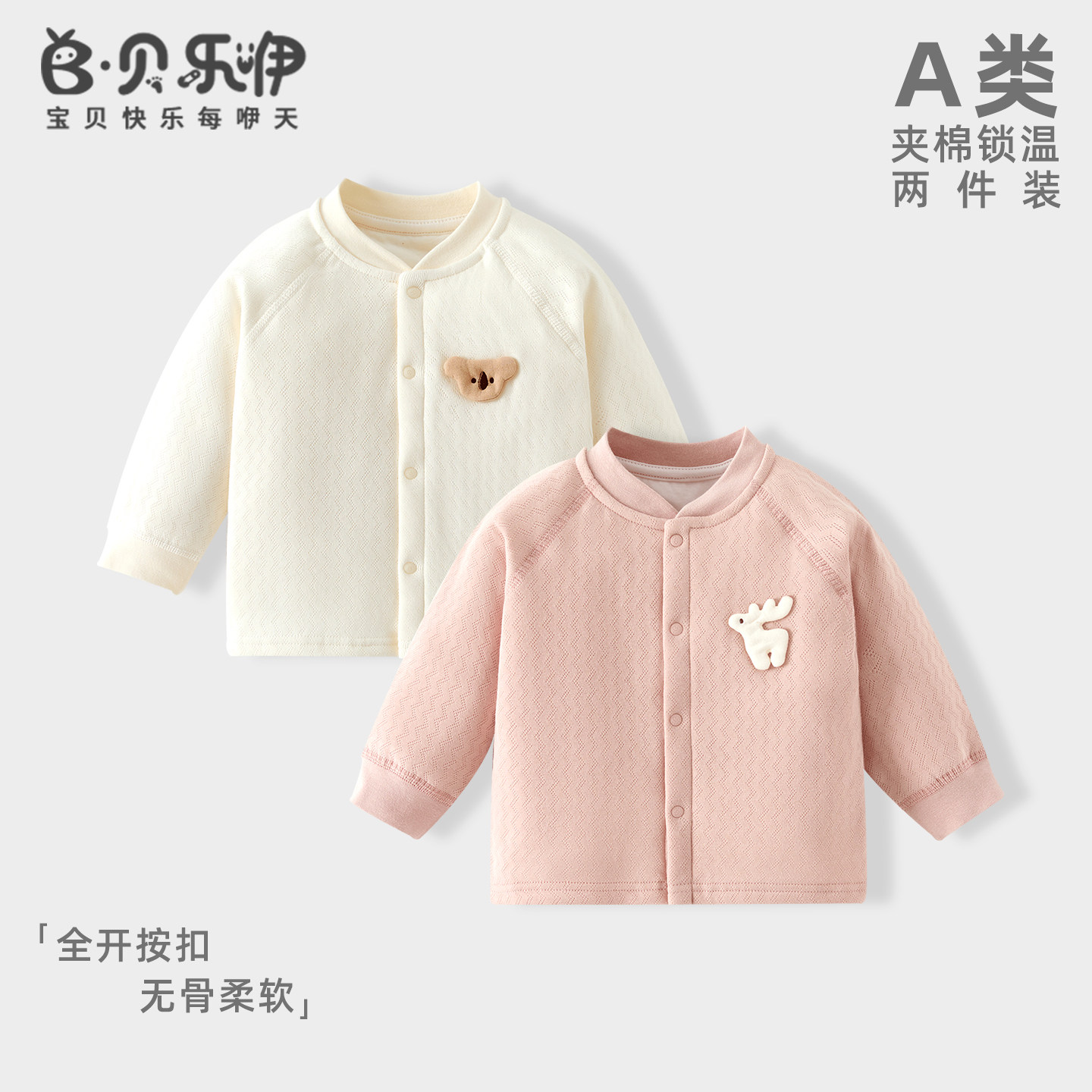 贝乐咿婴儿夹棉外套保暖上衣秋冬季宝宝衣服秋季加厚长袖秋衣a类