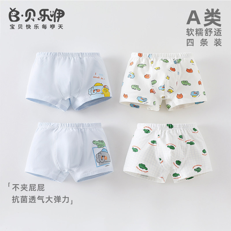 男小童内裤7A抗菌不夹屁屁