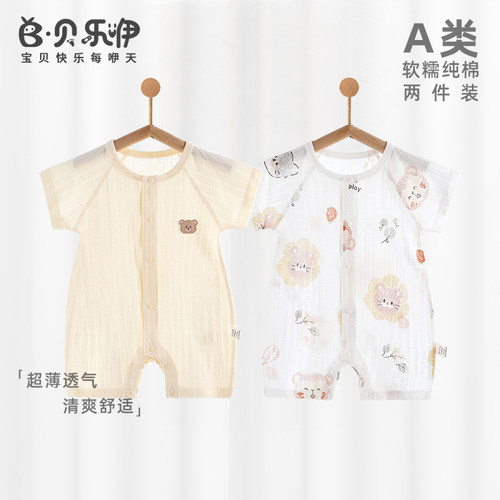 2件装0-18个月纯棉无骨夏季短袖