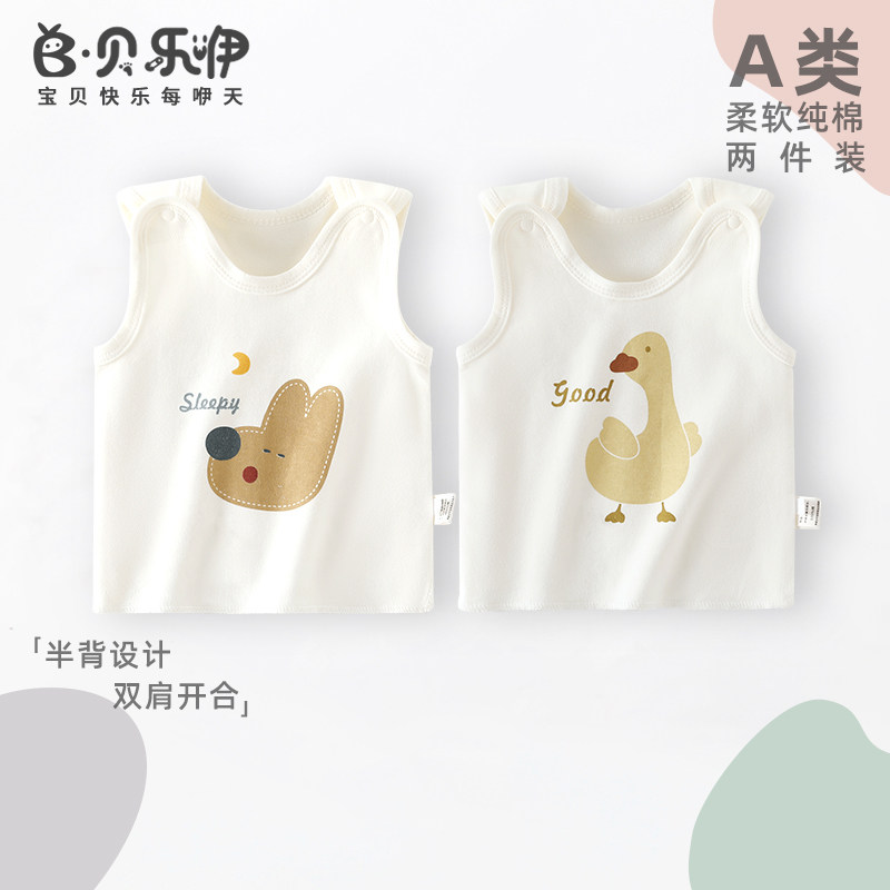 贝乐咿新生婴幼儿纯棉护肚半背背心0-6月初生宝宝早春季无袖背心,童装/婴儿装/亲子装,背心吊带,淘宝优惠券,粉丝福利购,淘宝优惠卷
