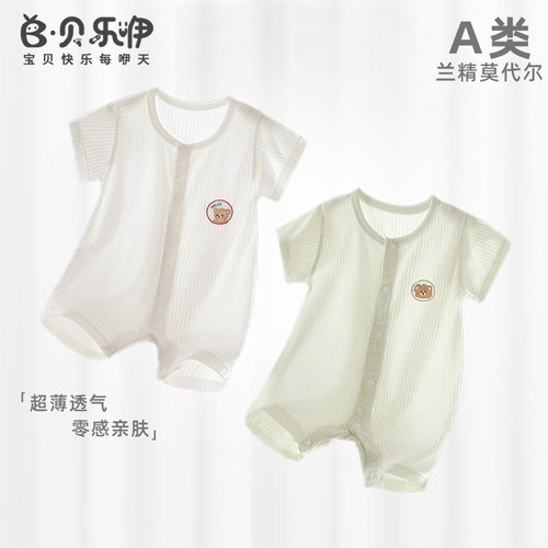 贝乐咿莫代尔婴儿连体衣夏季宝宝短袖哈衣新生儿夏装薄婴儿睡衣