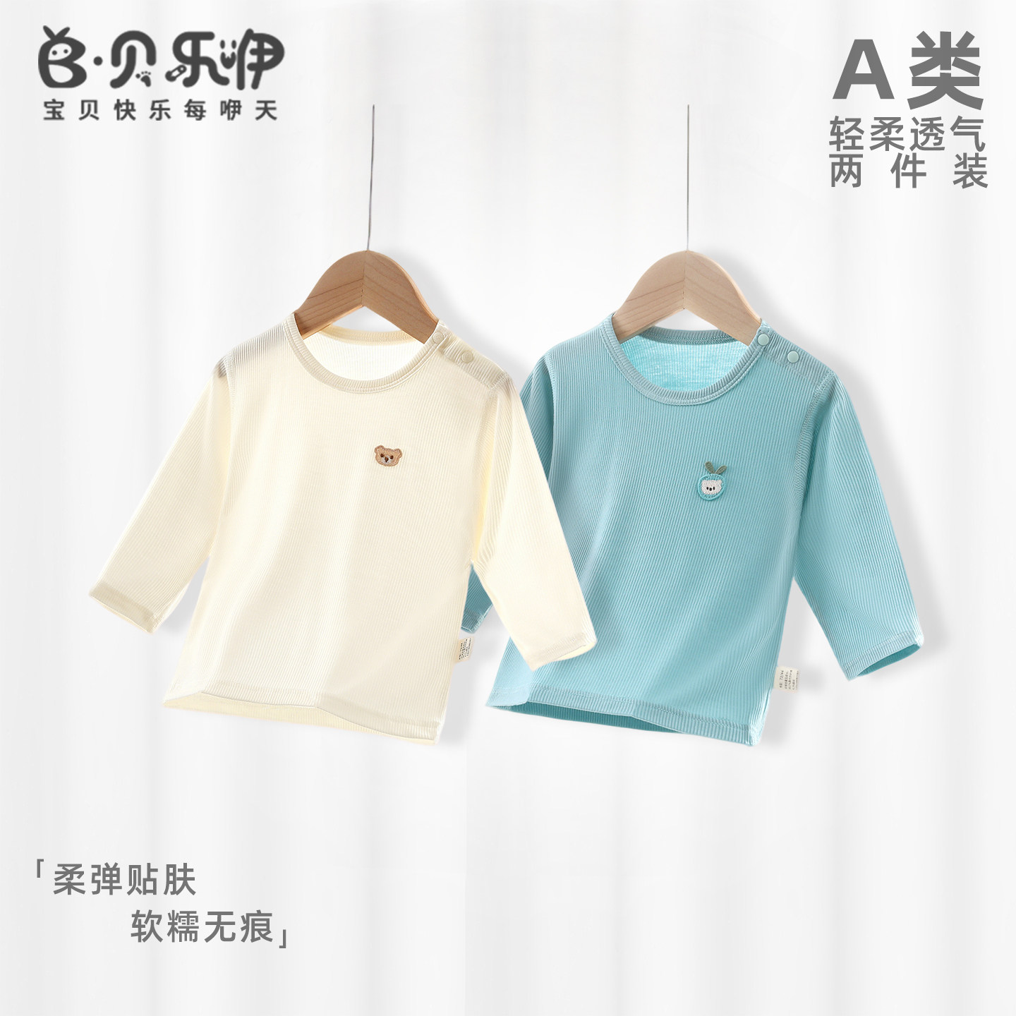 婴儿莫代尔上衣长袖t恤夏季宝宝衣服内搭打底衫男女薄款家居服