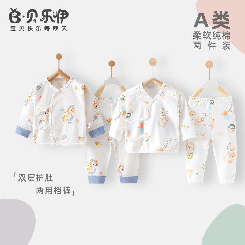 贝乐咿纯棉宝宝内衣套装和尚服