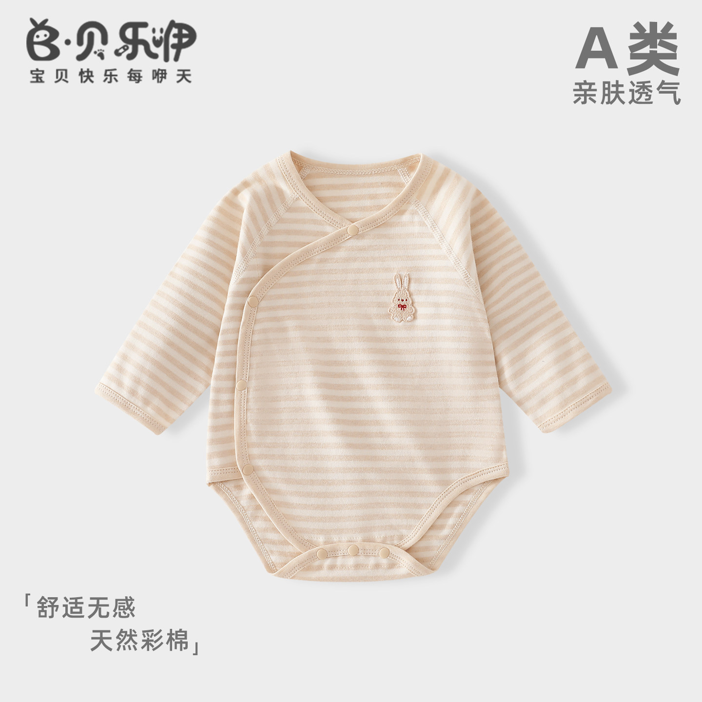 贝乐咿初生婴儿彩棉连体衣秋季宝宝衣服纯棉a类包屁衣哈衣包臀衣