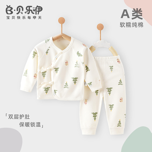 贝乐咿2301新生婴儿衣服纯棉分体套装 男女打底内衣 四季 宝宝套装