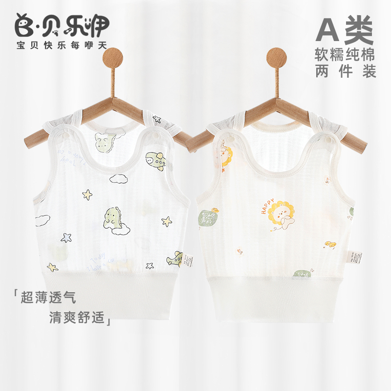 贝乐咿婴儿护肚围纯棉a类背心新生护肚子夏季薄款上衣防着凉坎肩