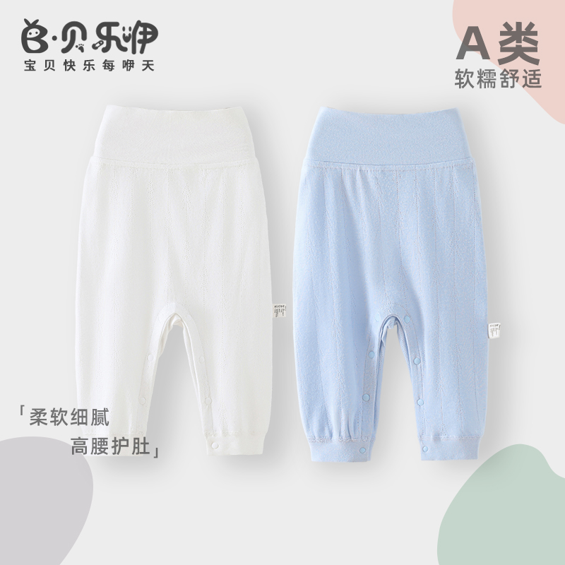 贝乐咿婴儿裤子纯棉秋季宝宝高腰裤护肚男女新生儿打底贴身按扣裤