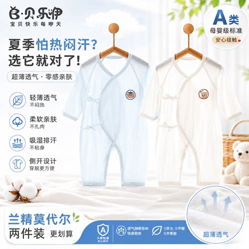 贝乐咿婴儿衣服夏季薄款莫代尔