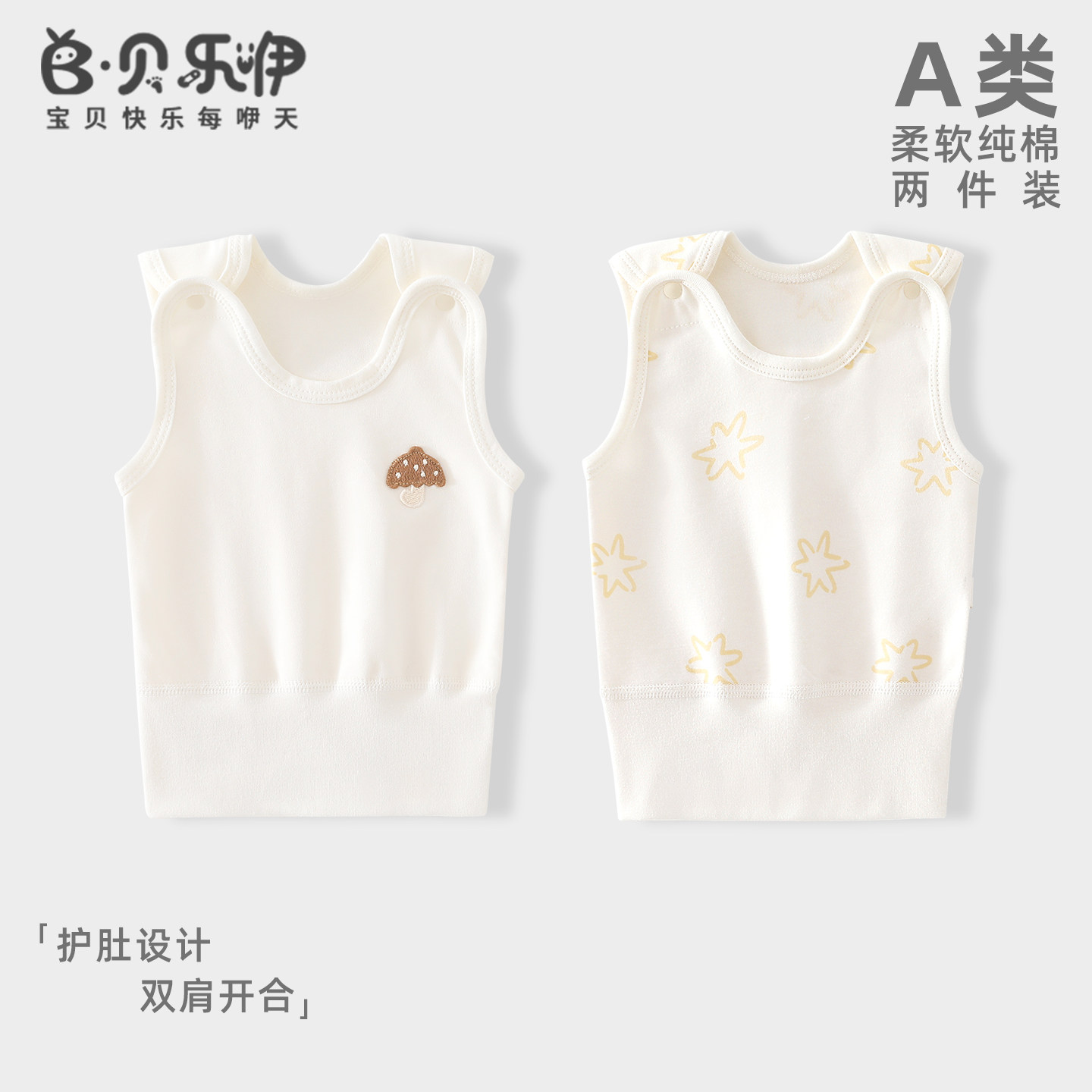 贝乐咿婴儿背心肚兜护肚秋季宝宝衣服防着凉纯棉打底衣服无袖背心