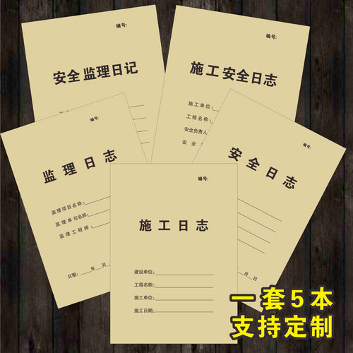 施工日志监理日志安全日志工程施工记录本笔记本表格印刷定制包邮