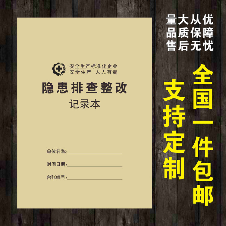 隐患排查台账定制记录本