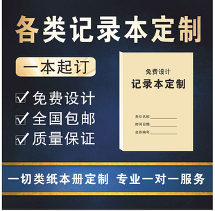 记录本定制表格本记账本台账本定做登记表考勤表预约表日报表印刷