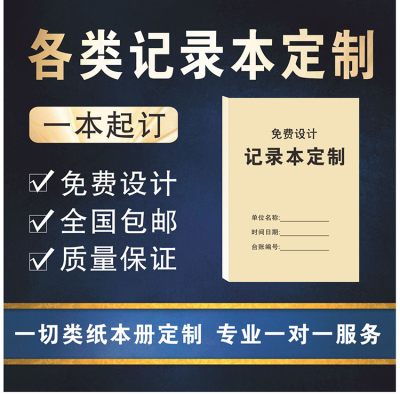 记录本定制表格本子印刷牛皮纸A4