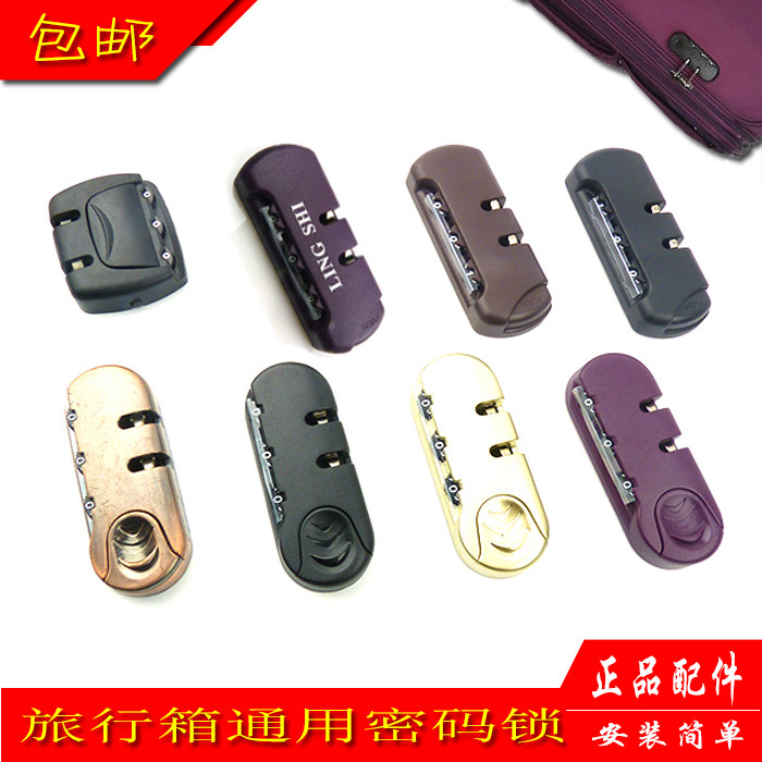 拉链旅行箱配件密码锁通用拉片锁拉杆箱拉链锁换行李箱密码箱锁头,箱包皮具/热销女包/男包,旅行箱配件,淘宝优惠券,粉丝福利购,淘宝优惠卷