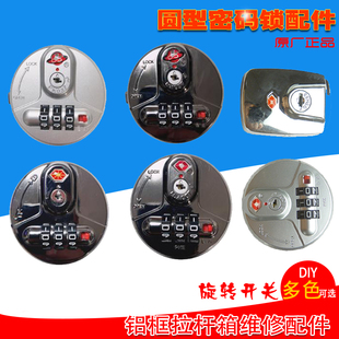 拉桿箱密碼 鎖配件替換鎖扣旅行箱配件海關(guān)鎖維修行李箱旋鈕鎖扣頭