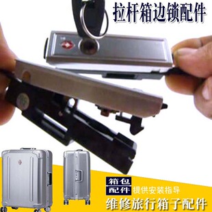 铝框行李箱锁扣锁配件边锁拉杆箱扣锁卡扣式钥匙锁维修行李箱锁