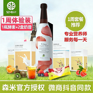 奶昔和代餐浠 SEMI森米漫丽酵素台湾进口42天套餐一周量官方正品