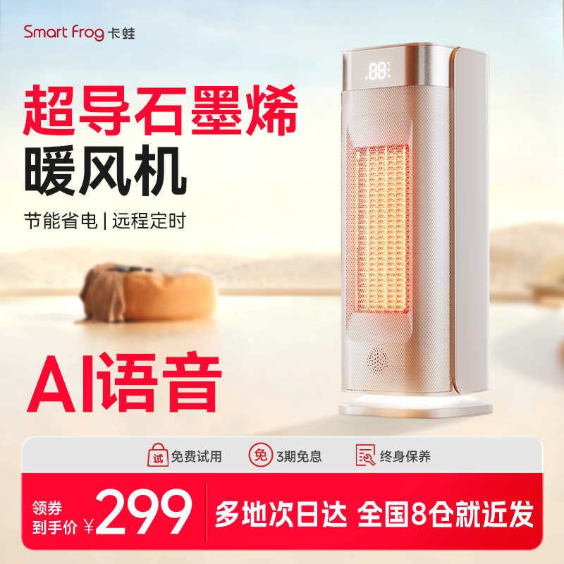 卡蛙智能语音塔式暖风机取暖器家用节能石墨烯电暖气全屋面积新款