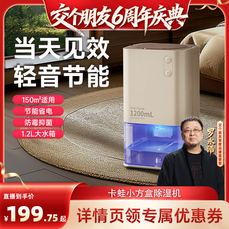 【交个朋友6周年庆典】卡蛙除湿机家用抽湿机除湿器吸湿室内神器